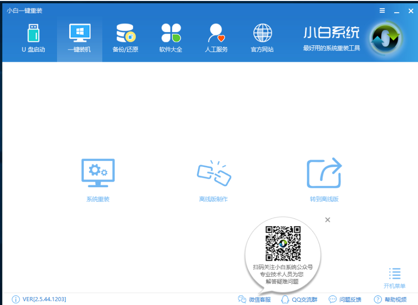 电脑做系统教程 电脑做系统教程