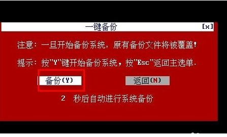 深度一键还原教程 深度一键还原教程