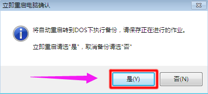 一键还原 一键还原