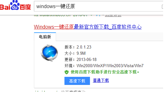 windows一键还原 windows一键还原