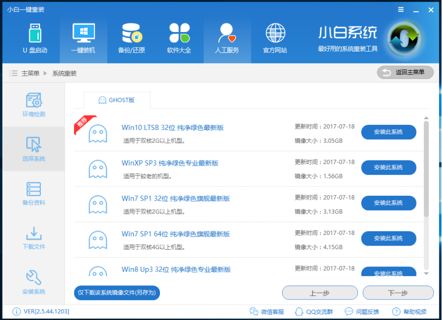 一键重装 一键重装
