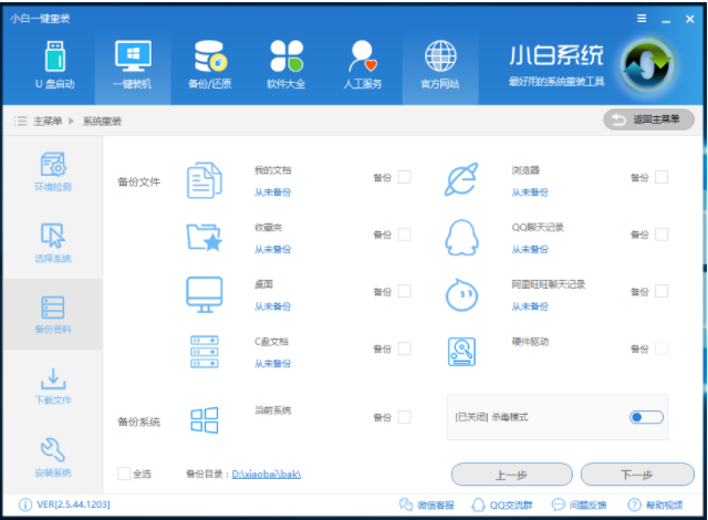 系统重装 系统重装