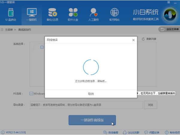 离线重装win7 离线重装win7