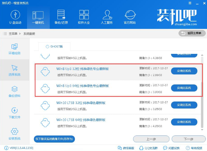 一键装机 一键装机