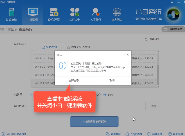 离线重装win7 离线重装win7