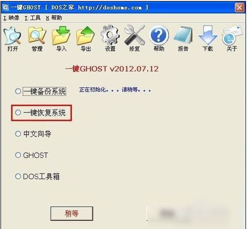 一键ghost使用教程 一键ghost使用教程