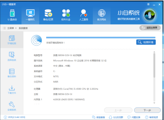 惠普一键重装系统教程 惠普一键重装系统教程