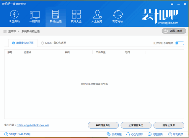 系统备份教程 系统备份教程