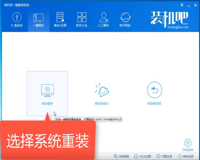 一键装机 一键装机