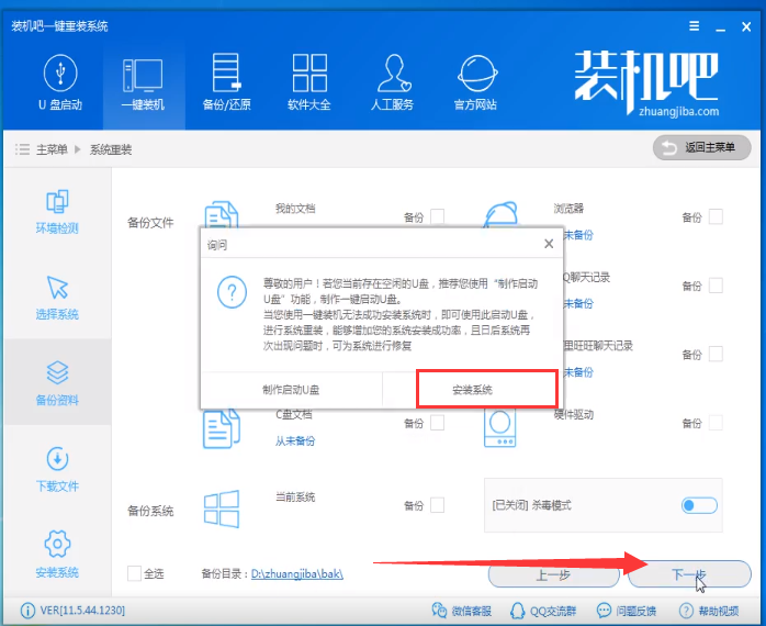 一键重装 一键重装