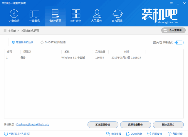 系统备份 系统备份