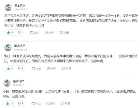 小白一键装机可靠吗 小白一键装机可靠吗