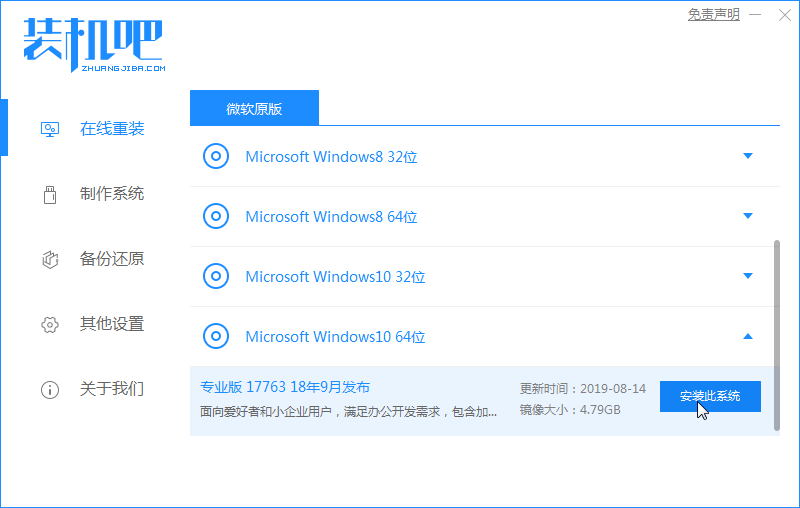 1588669588136092.png 装机吧3_选择win10.png