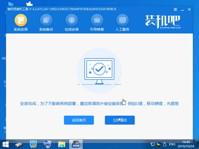 1625131239410221.jpg 装机吧18_安装成功拔掉U盘重启电脑.jpg