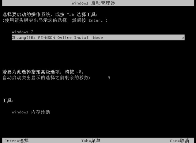 1625127895760285.jpg 装机吧8_启动管理器选择界面.jpg