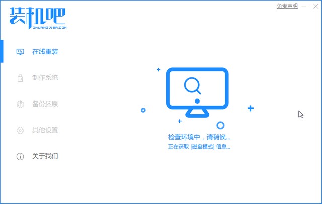 1625129356439182.jpg 装机吧2_本地环境检测.jpg