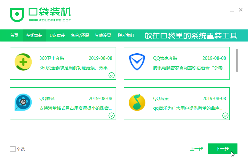 1625047671126836.png 04选择电脑软件_2020-01-16_08-46-59.png